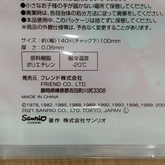 Sanrio Characters Zip Top Bag 15 Pack Jewelry Snacks Candy - Picture 5 of 6